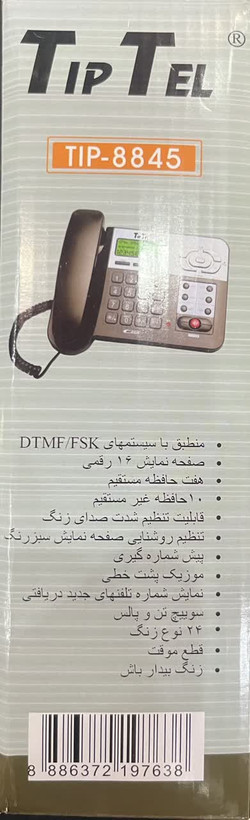 تلفن تیپ تل مدل TIP-8845