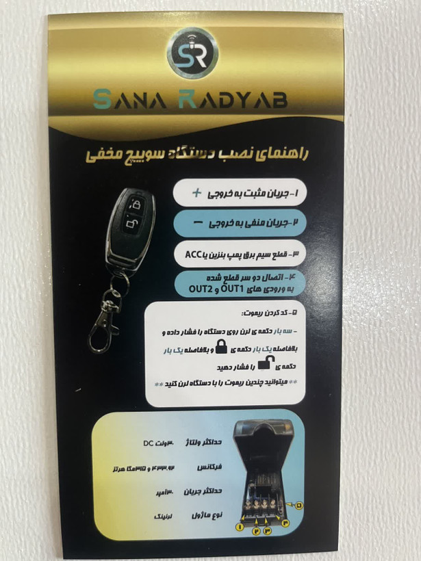 سویچ مخفی خودرو مارک سنا ردیاب