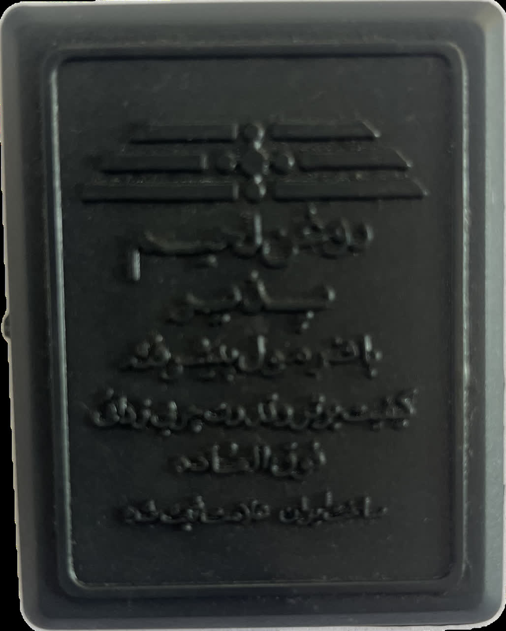روغن لحیم بزرگ